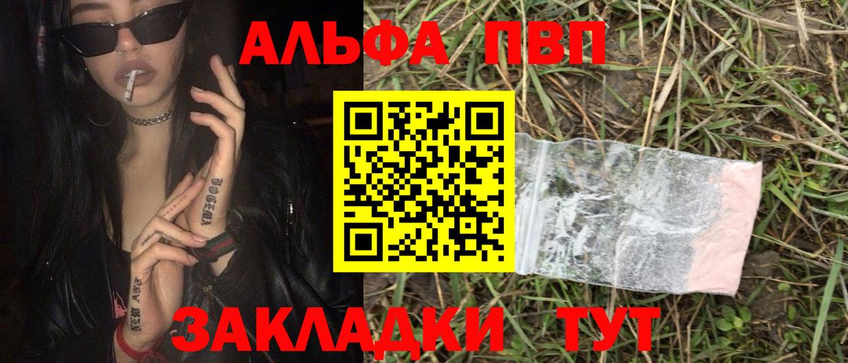 Alpha PVP СК КРИС  наркошоп  Кимры  Alpha-PVP мука  Вход с VPN  А ПВП 