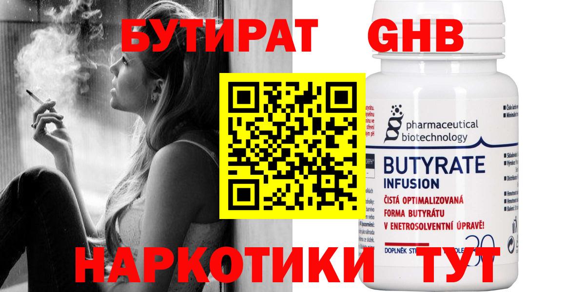 БУТИРАТ  Вход с VPN  Кимры  Бутират бутик 
