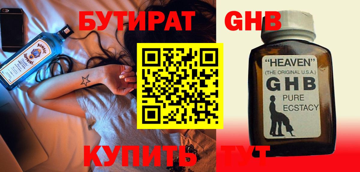 Бутират бутик Кимры