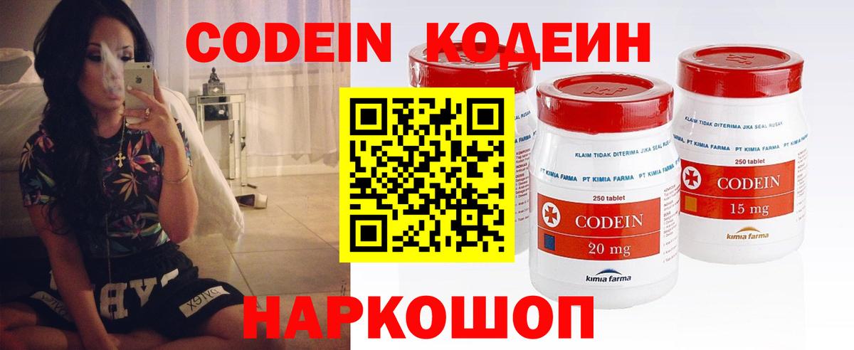 Кодеин Purple Drank Кимры