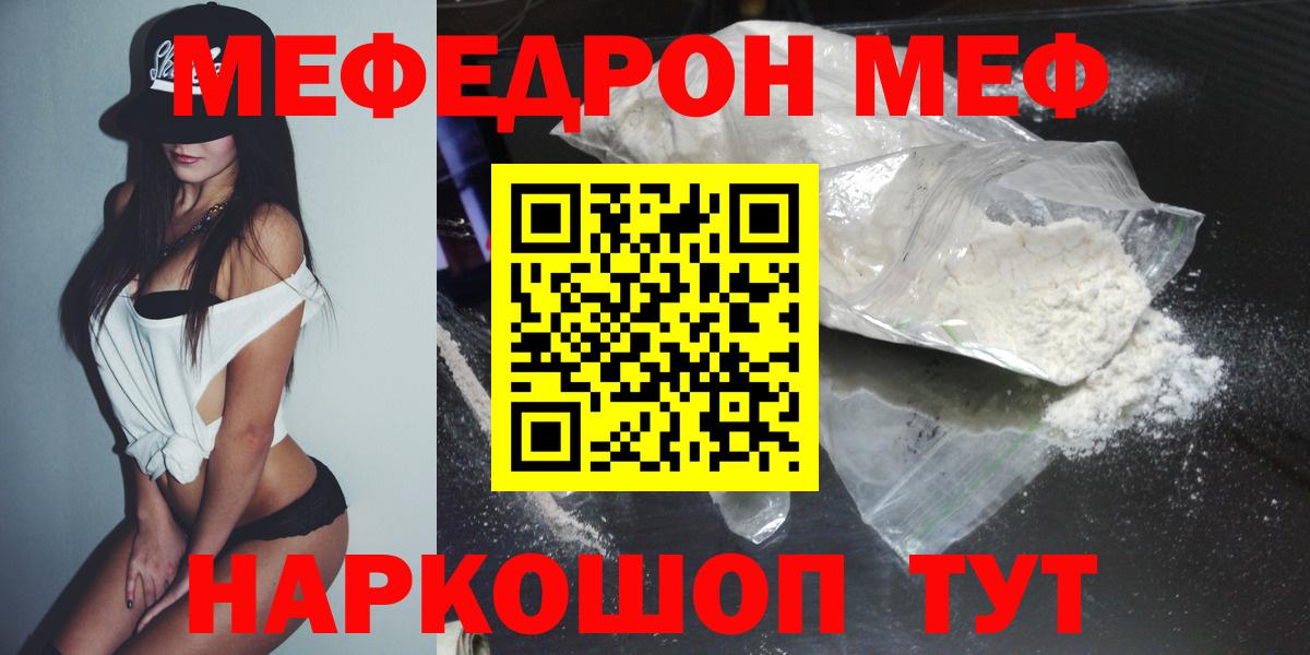 Меф  Кимры
