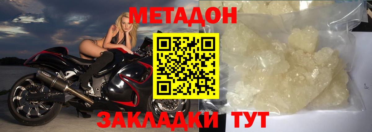 МЕТАДОН кристалл Кимры